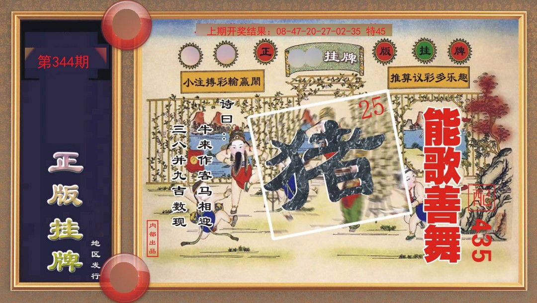 2024344期正版挂牌