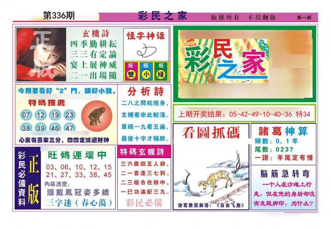 2024336期彩民之家A