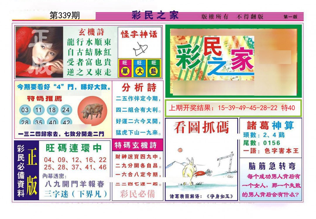 2024339期彩民之家A