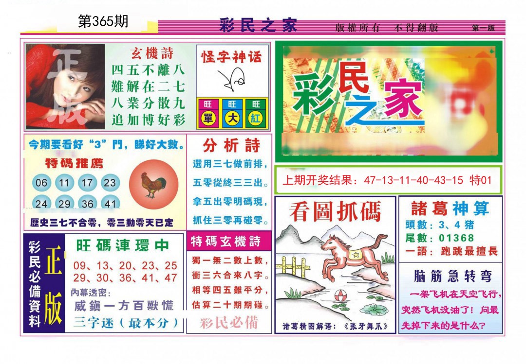 2024365期彩民之家A
