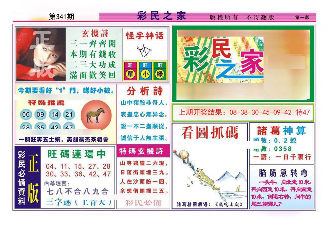 2024341期彩民之家A
