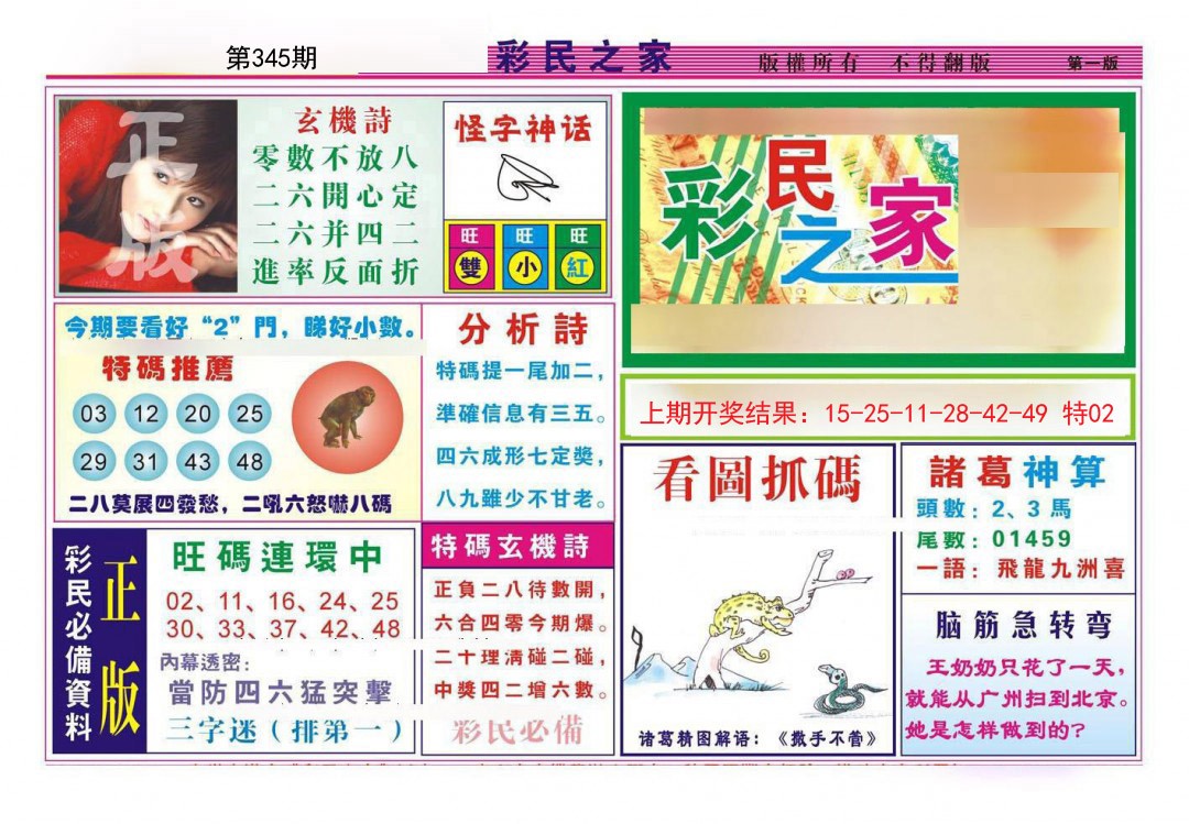 2024345期彩民之家A
