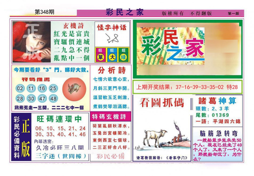 2024348期彩民之家A