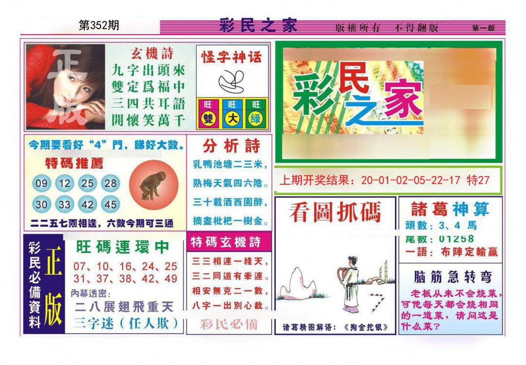 2024352期彩民之家A
