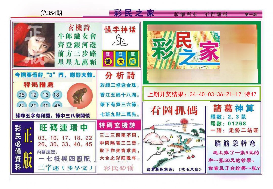 2024354期彩民之家A