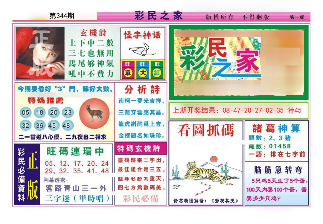 2024344期彩民之家A