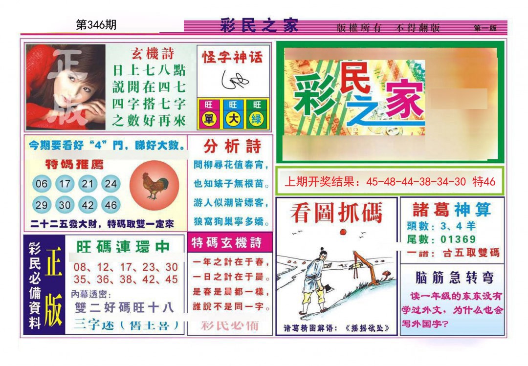 2024346期彩民之家A