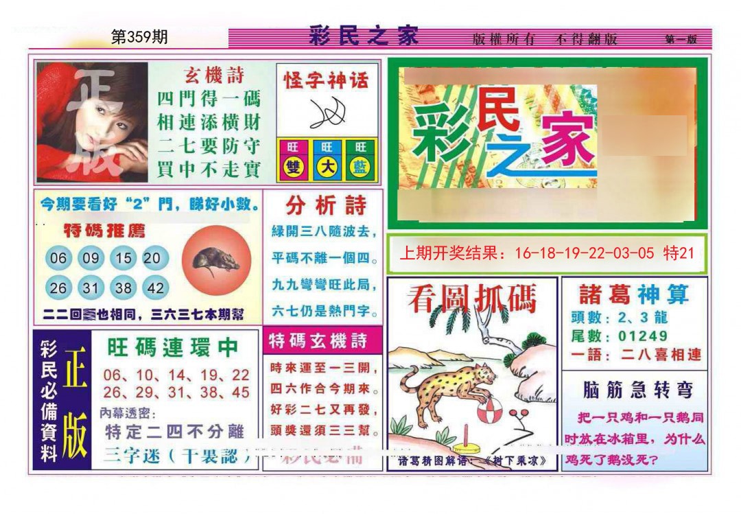 2024359期彩民之家A