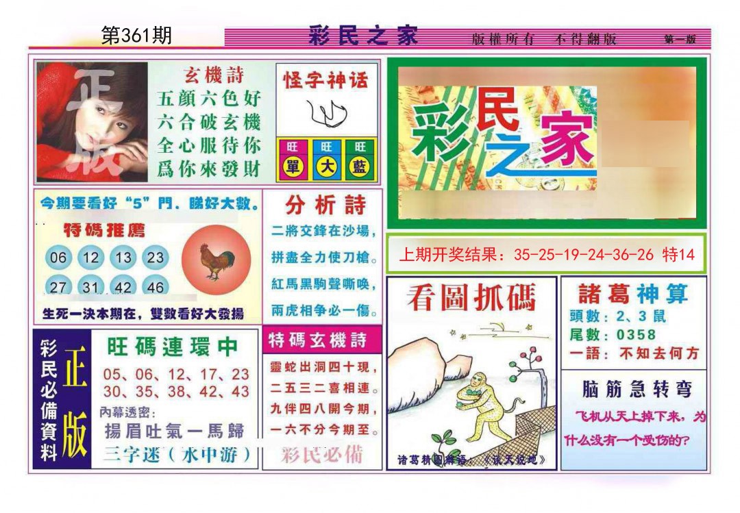 2024361期彩民之家A