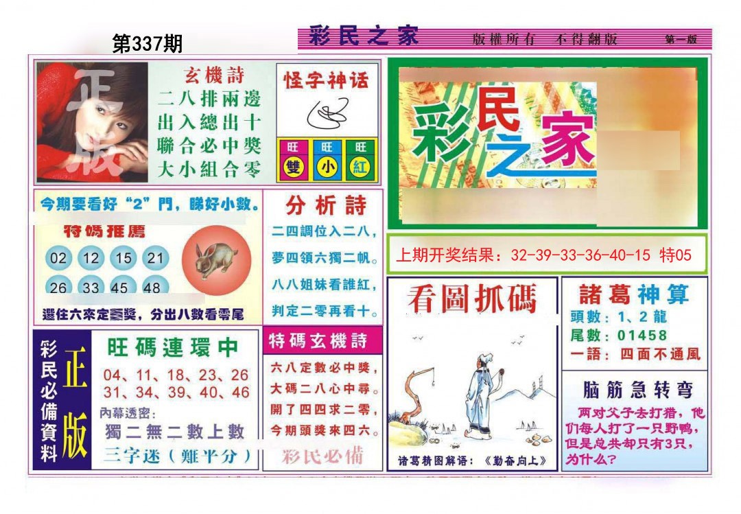 2024337期彩民之家A