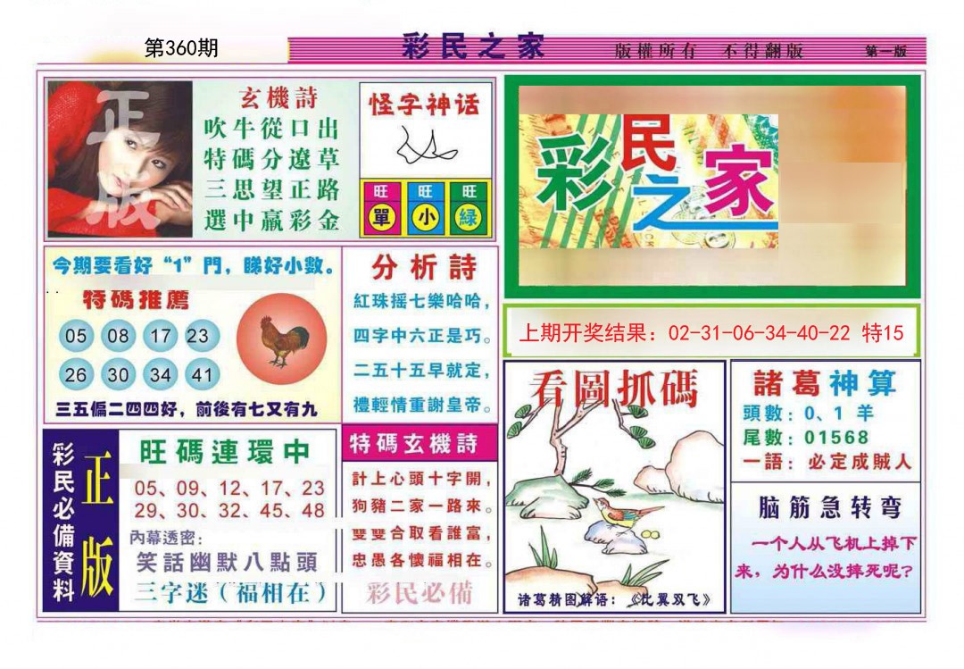2024360期彩民之家A