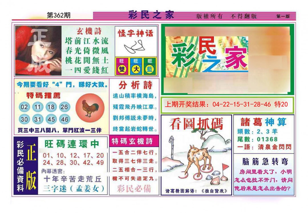 2024362期彩民之家A