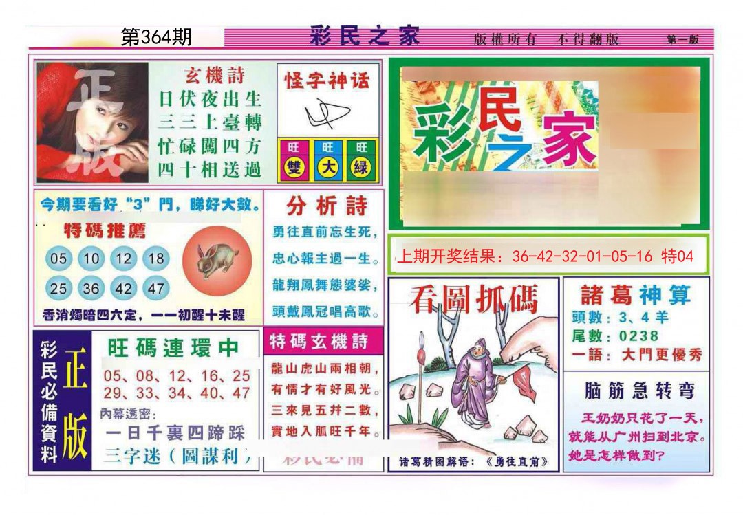 2024364期彩民之家A