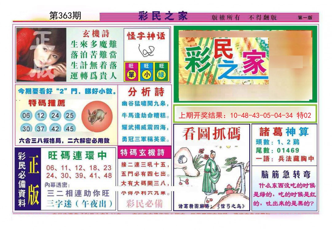 2024363期彩民之家A