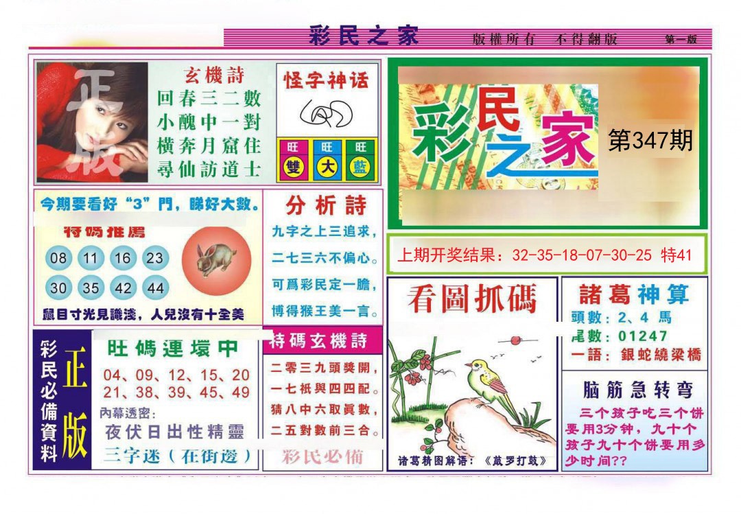 2024347期彩民之家A