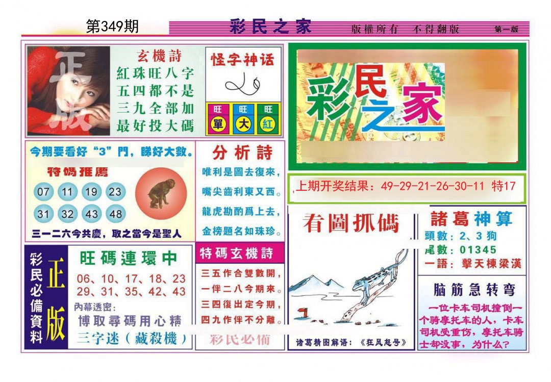 2024349期彩民之家A