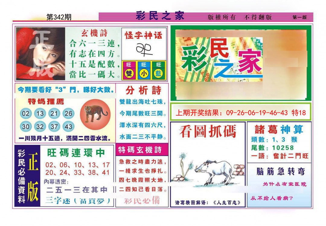 2024342期彩民之家A