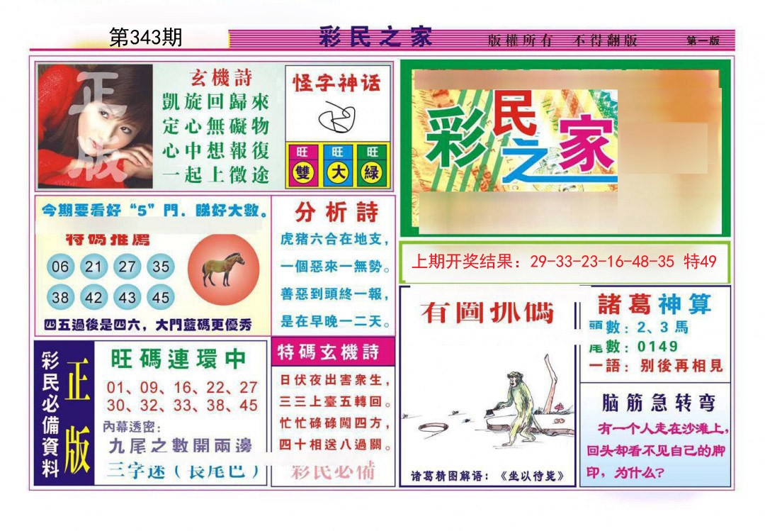 2024343期彩民之家A