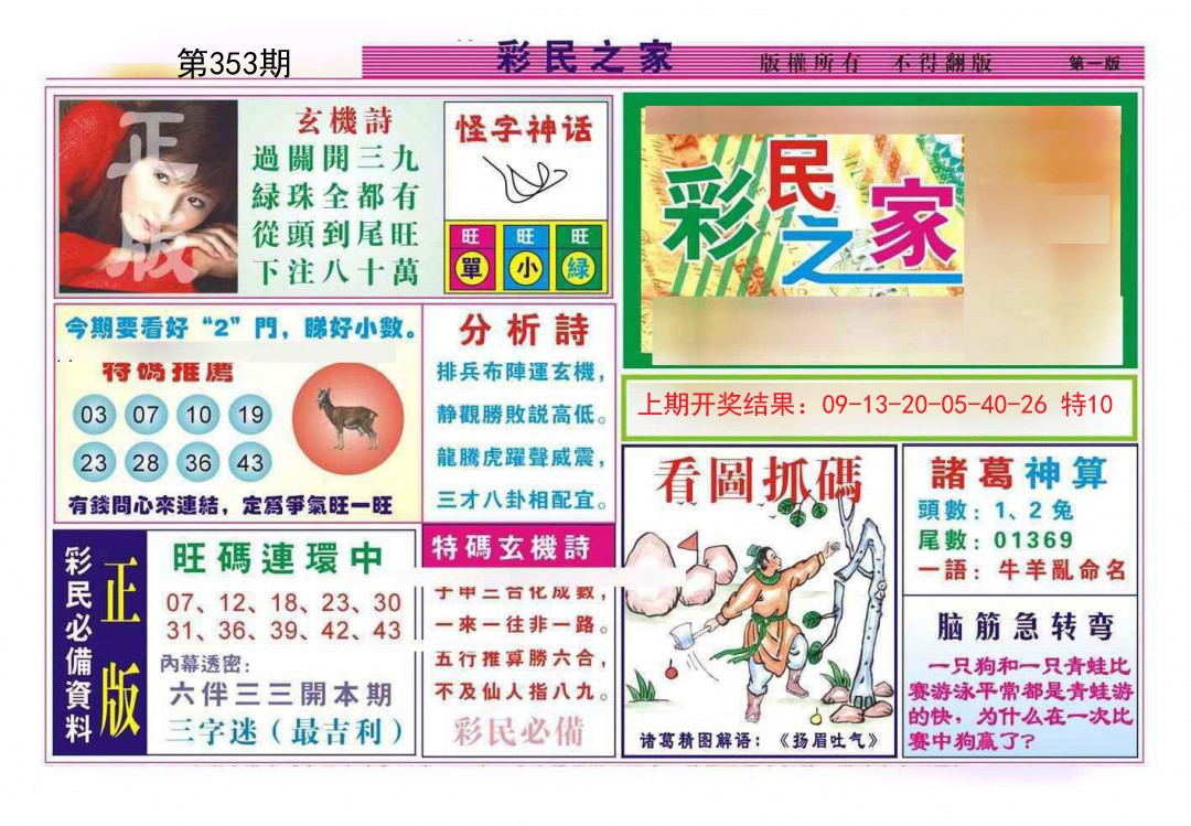 2024353期彩民之家A