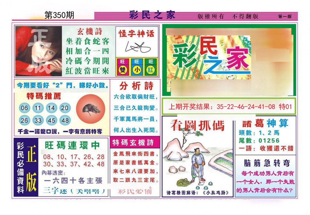 2024350期彩民之家A
