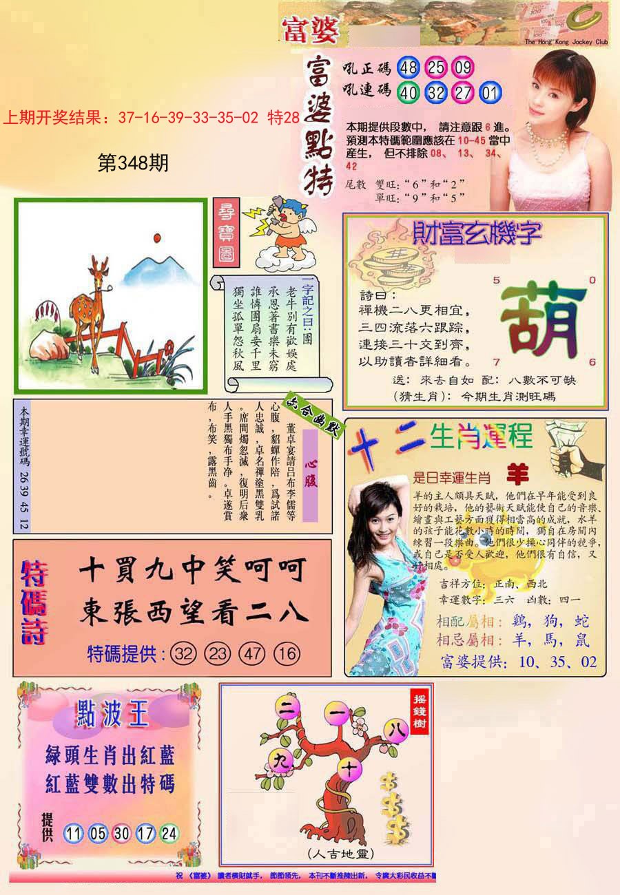 2024348期(新版)富婆