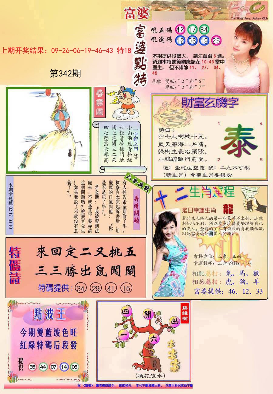 2024342期(新版)富婆