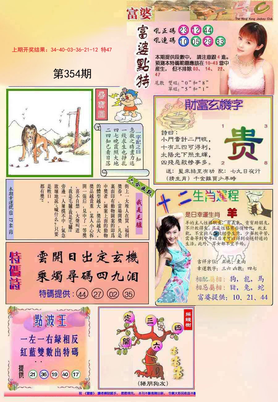 2024354期(新版)富婆