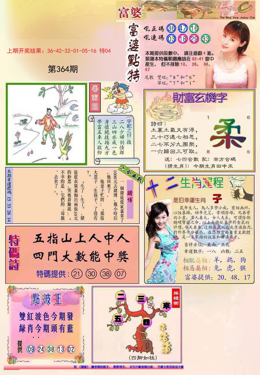 2024364期(新版)富婆