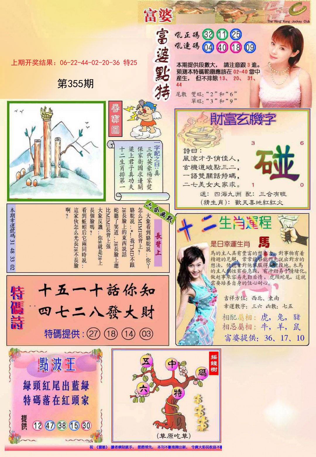 2024355期(新版)富婆