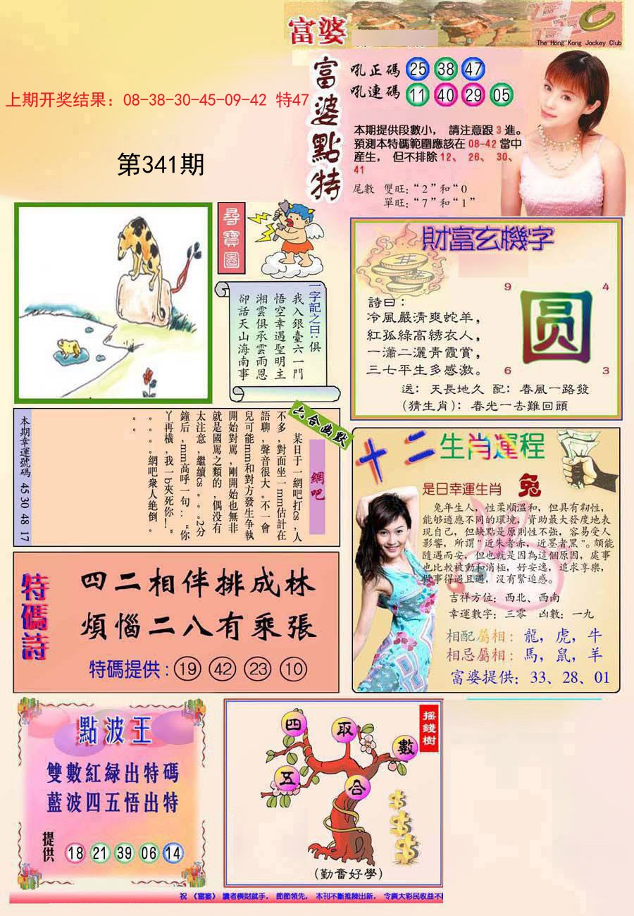 2024341期(新版)富婆