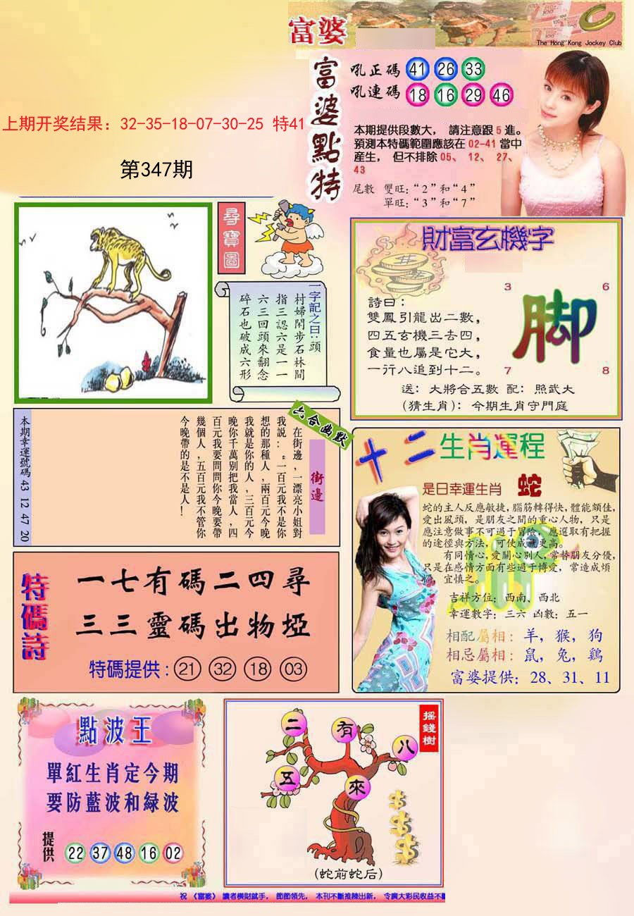 2024347期(新版)富婆