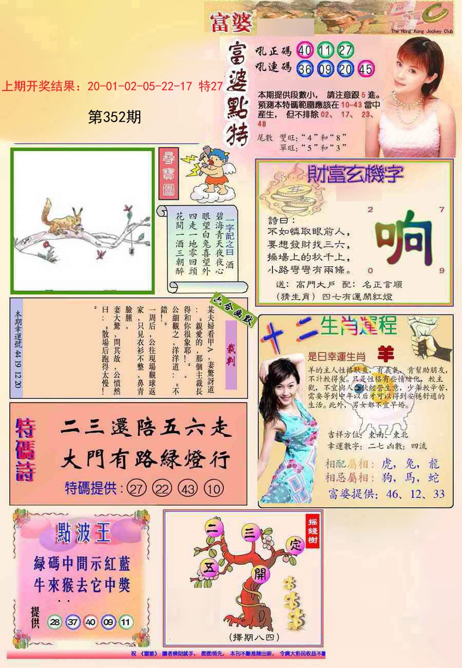 2024352期(新版)富婆