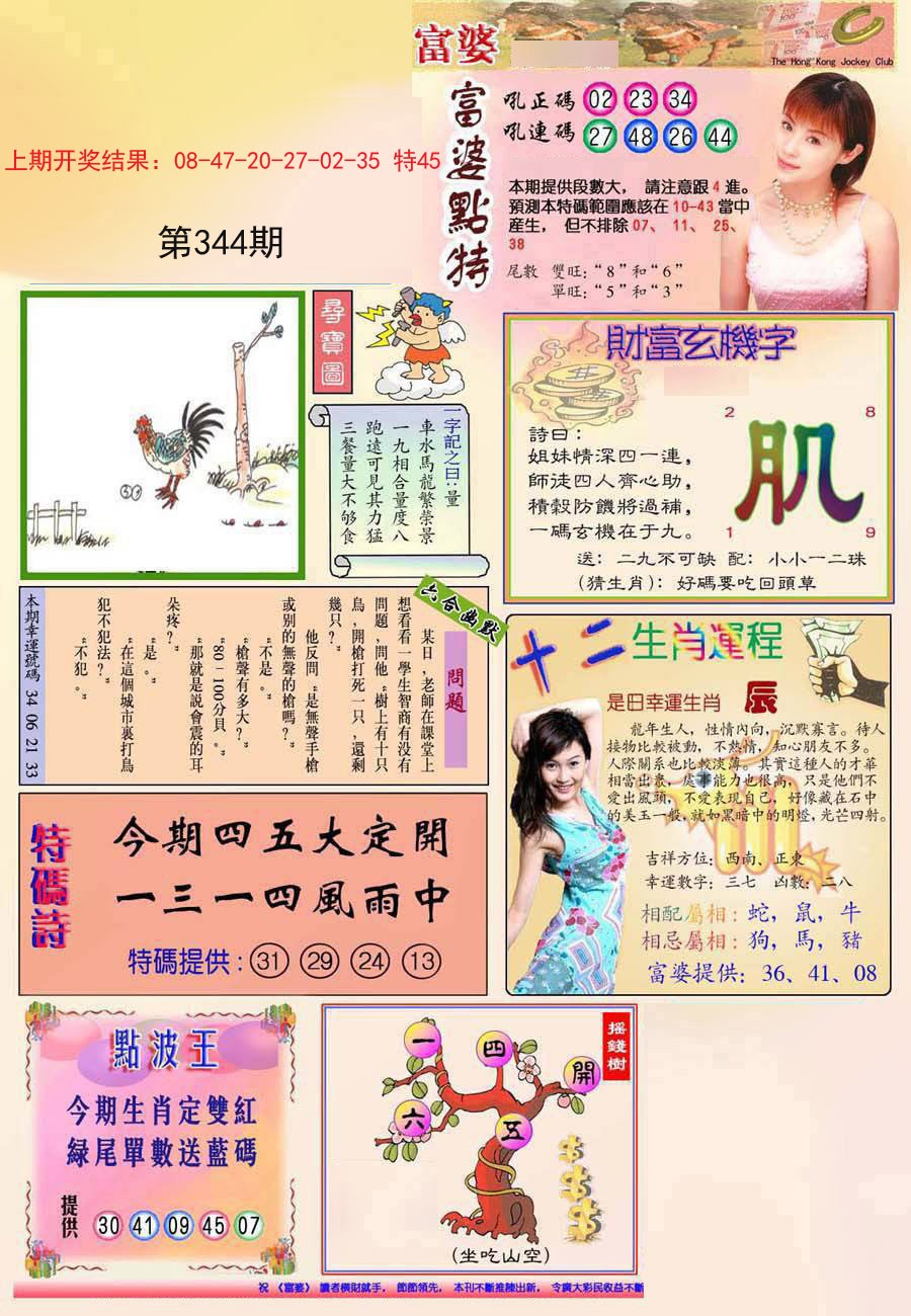 2024344期(新版)富婆