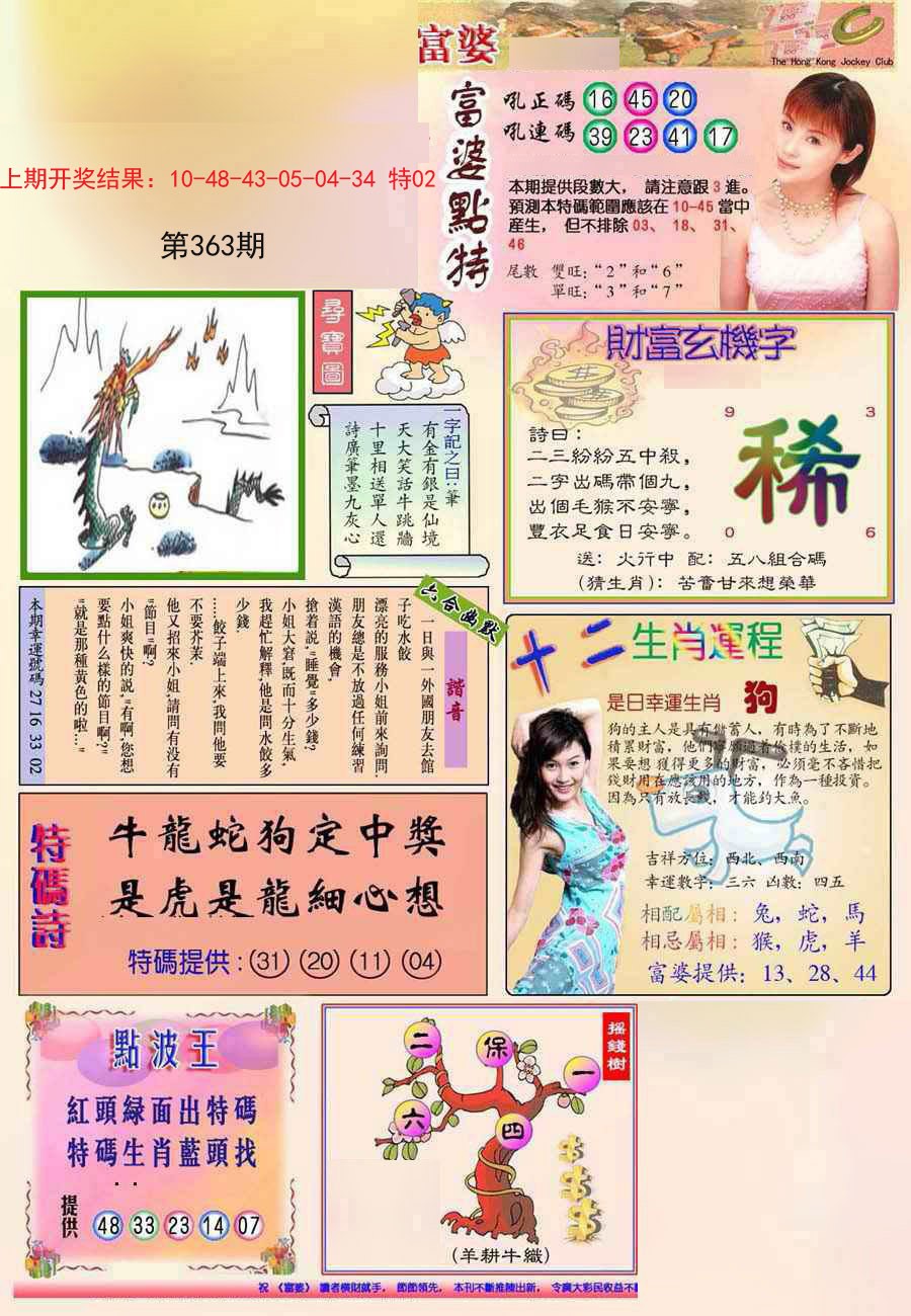 2024363期(新版)富婆