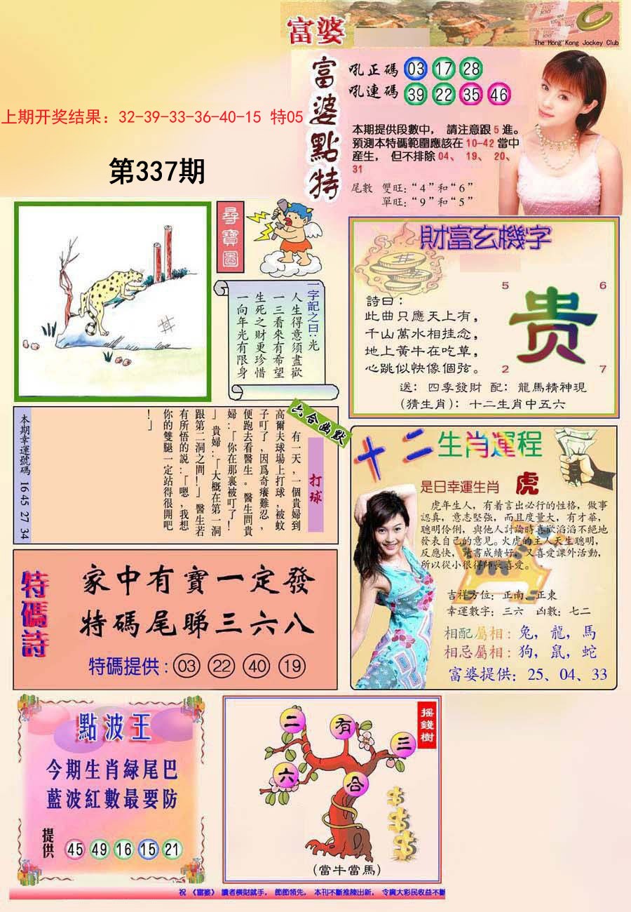 2024337期(新版)富婆