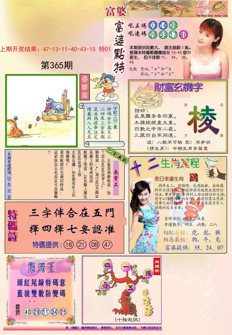 2024365期(新版)富婆