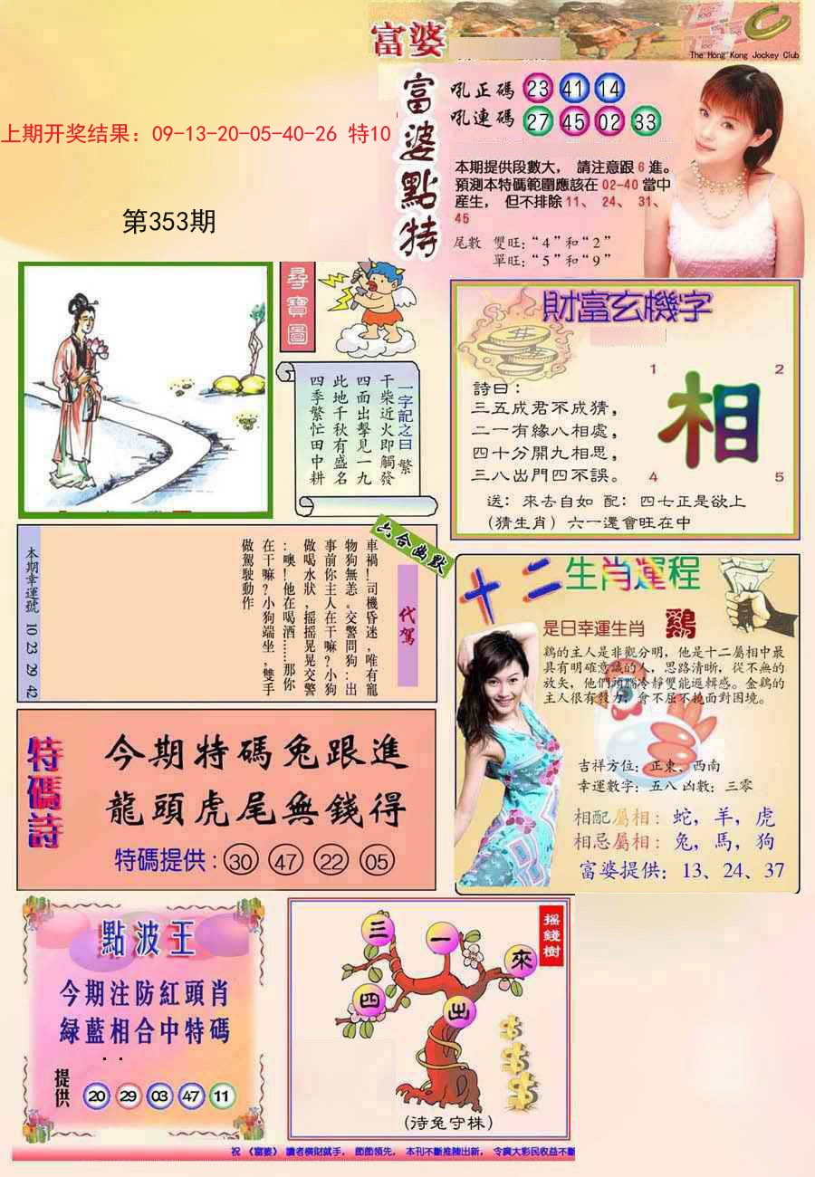 2024353期(新版)富婆