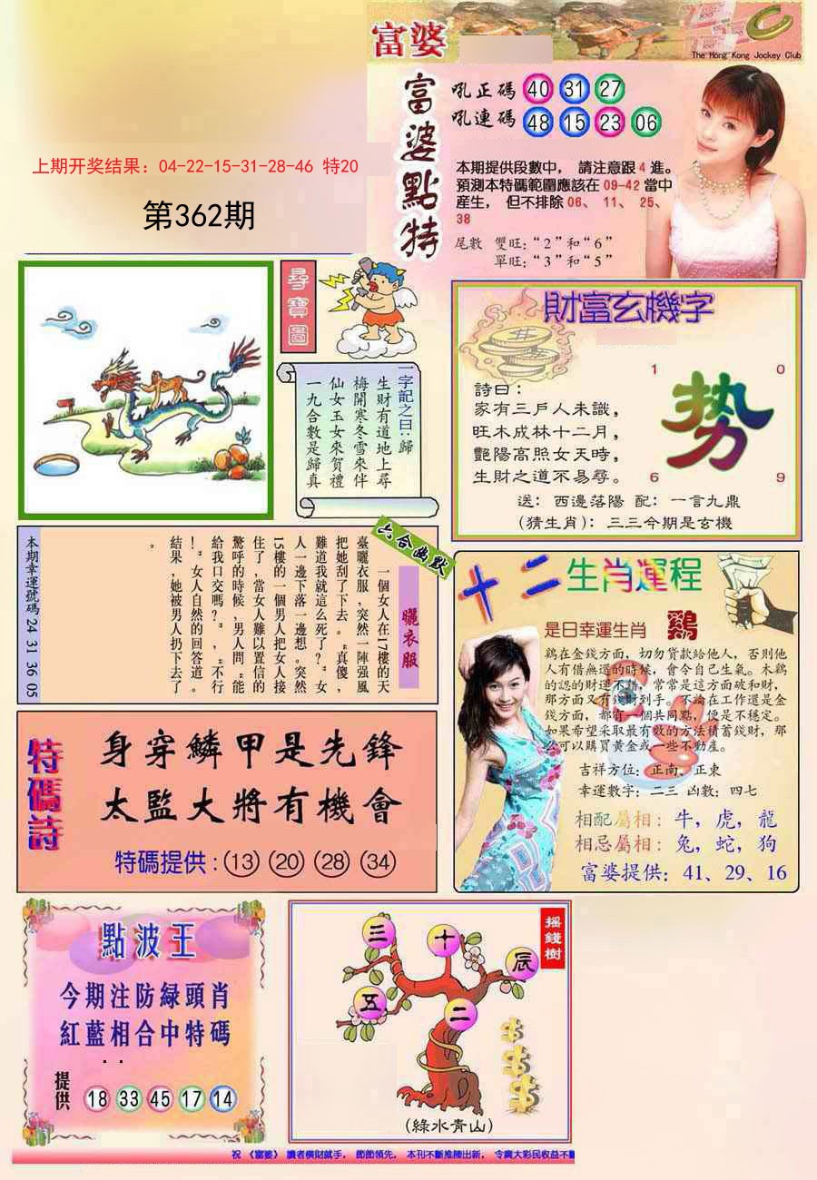 2024362期(新版)富婆