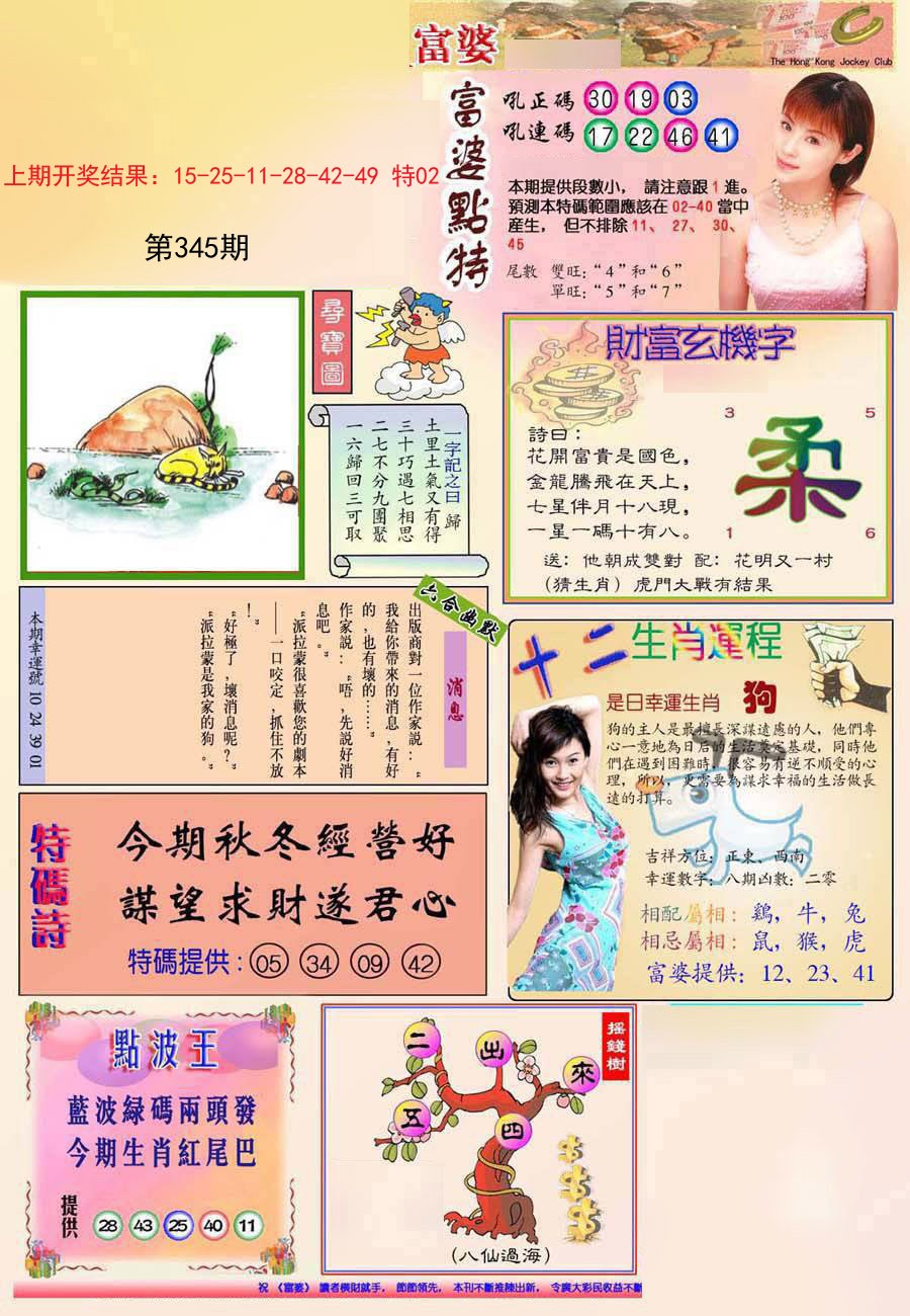 2024345期(新版)富婆