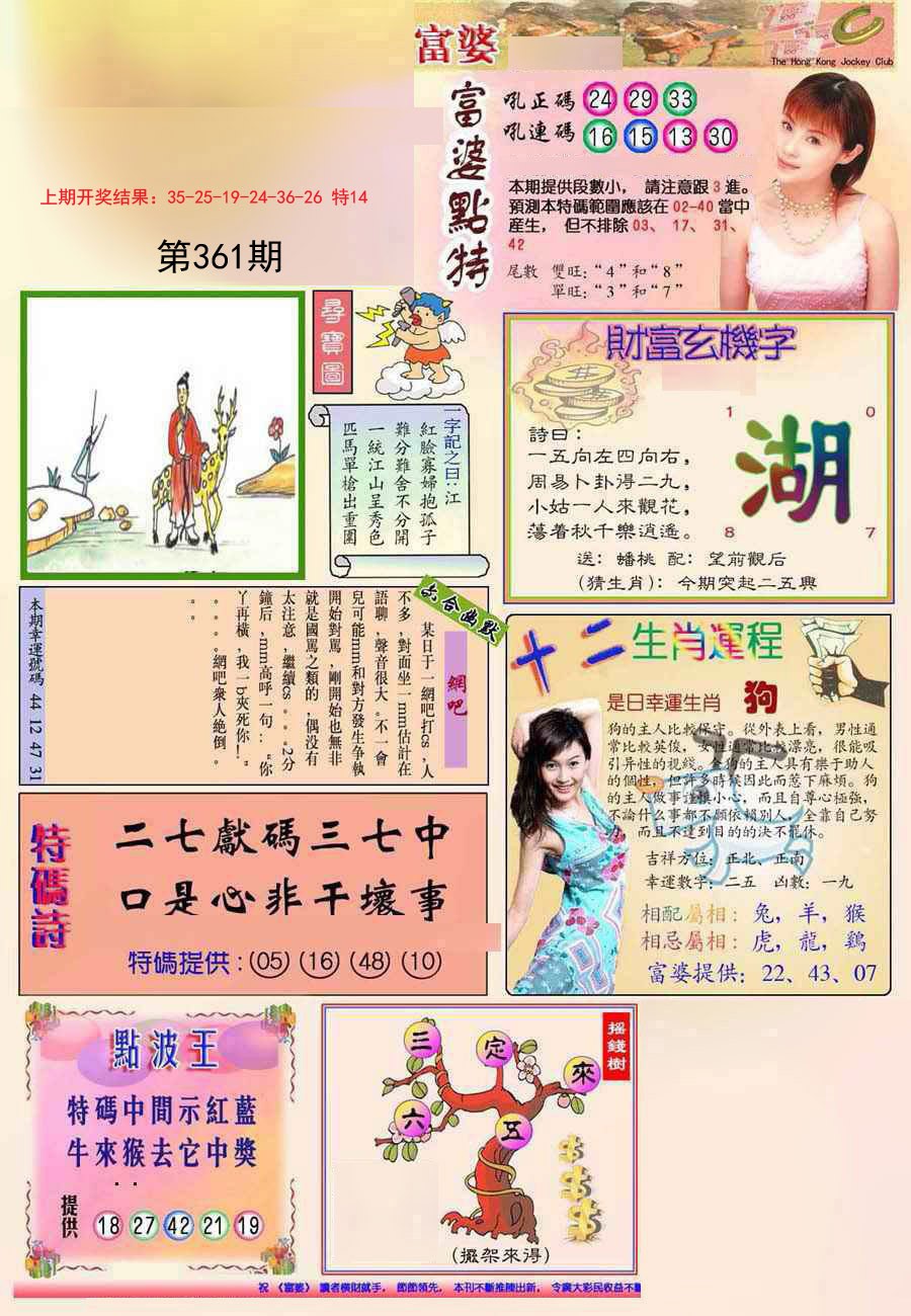 2024361期(新版)富婆