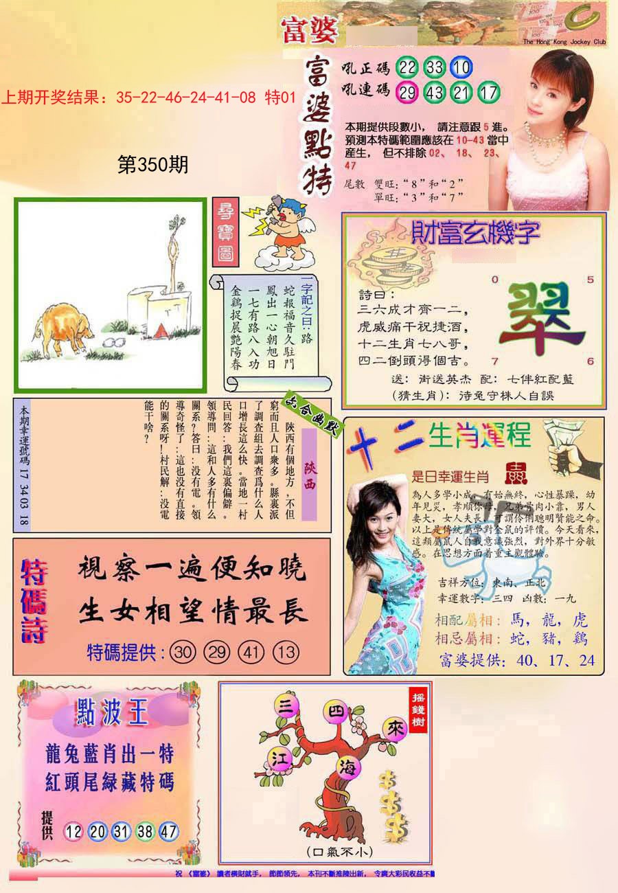 2024350期(新版)富婆