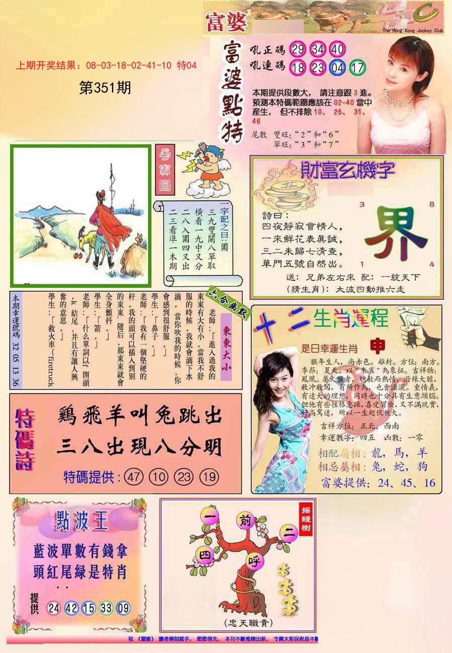 2024351期(新版)富婆