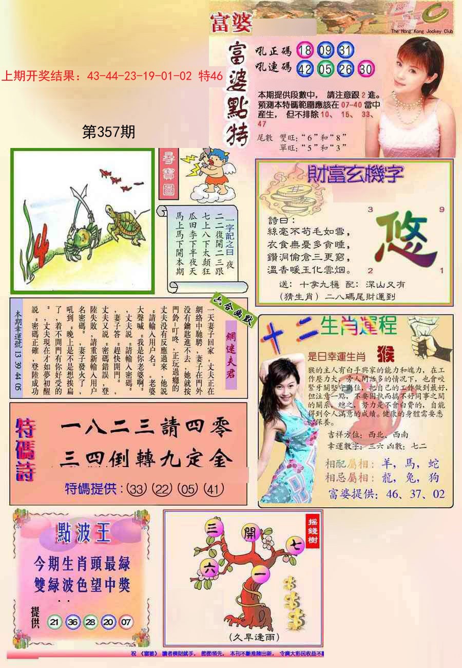 2024357期(新版)富婆