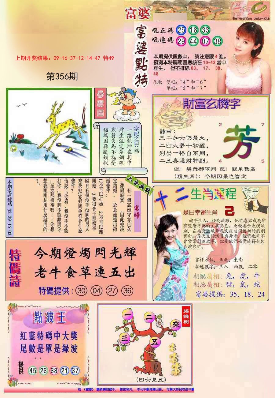 2024356期(新版)富婆