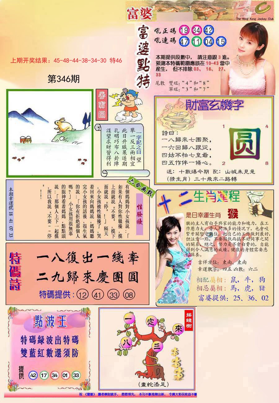 2024346期(新版)富婆