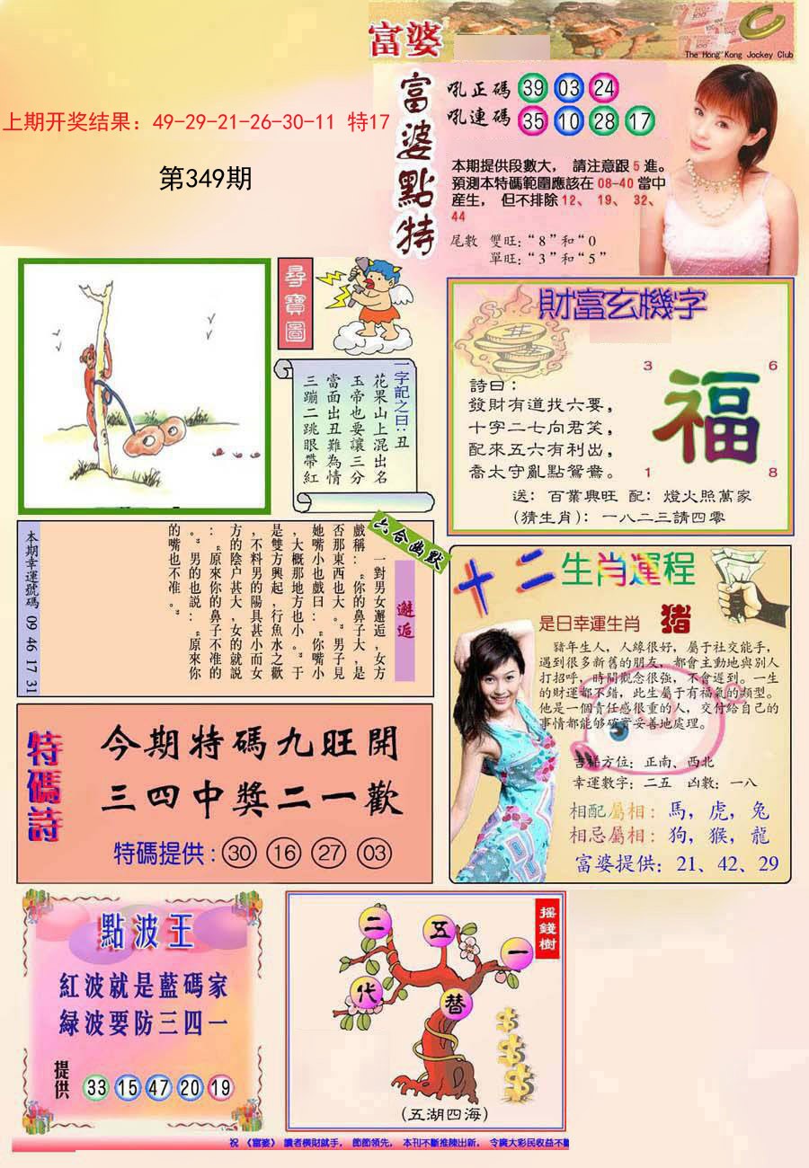 2024349期(新版)富婆