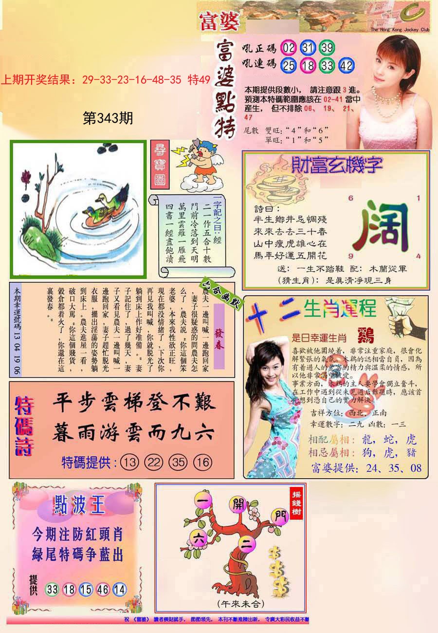 2024343期(新版)富婆