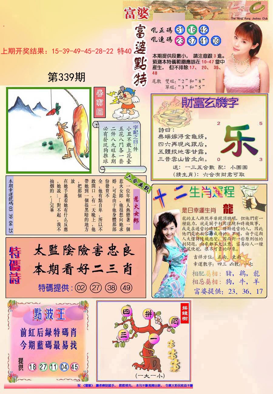 2024339期(新版)富婆