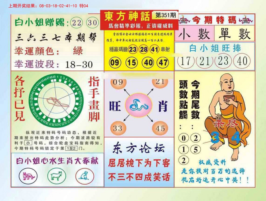2024351期东方神话