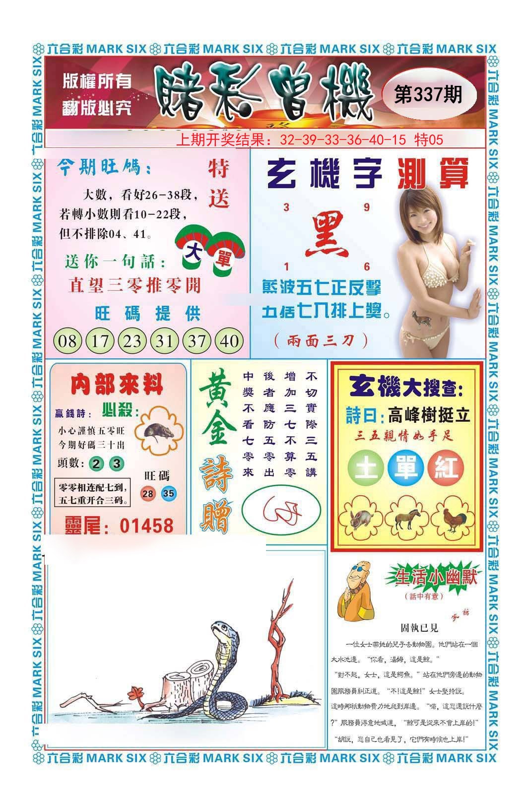 2024337期赌彩曾机